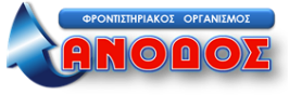 ΑΝΟΔΟΣ (anodosedu.gr) 2022-2023