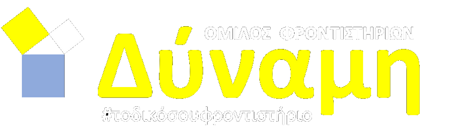Όμιλος Φροντιστηρίων Δύναμη (2023-25)