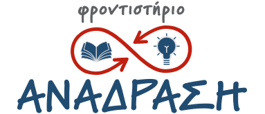 Φροντιστήριο Ανάδραση (2025-2026)