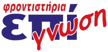 Φροντιστήρια Επίγνωση (Ίλιον) | 2024-2025