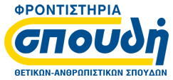 Φροντιστήρια Σπουδή (2022-2023)  (frontistiriaspoudi.gr)