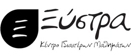 Κέντρο Ιδιαίτερων Μαθημάτων Ξύστρα (2024-2025)