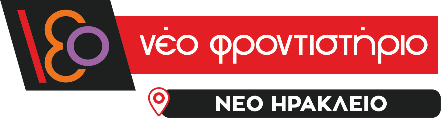 Νέο Φροντιστήριο (Νέο Ηράκλειο) - 2024-2025