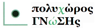 Πολυχώρος Γνώσης | 2022-2023